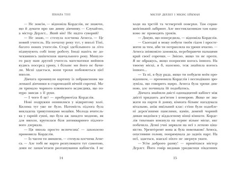 Школа Тіні. Книга 1. Архімагія - фото 6