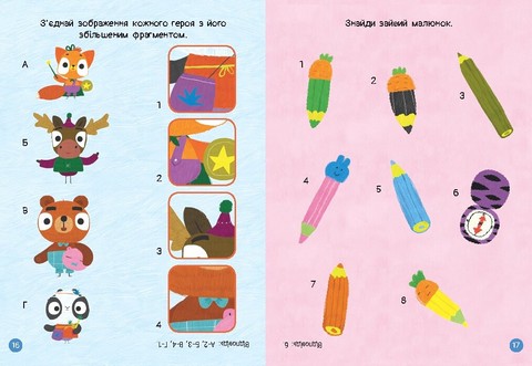 Хоробрі Зайці. Чудові розваги. Пізнавальний світ Зайцедрузів - фото 4