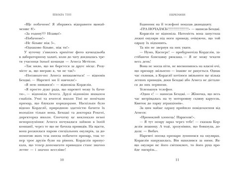 Школа Тіні. Книга 2. Визволення - фото 4
