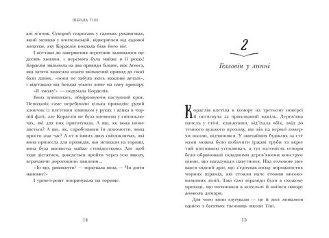Школа Тіні. Книга 2. Визволення - фото 6