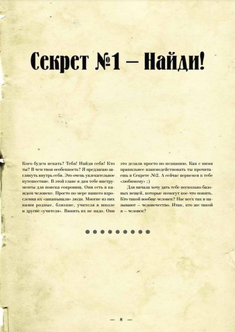Личное дело счастливого человека - фото 2