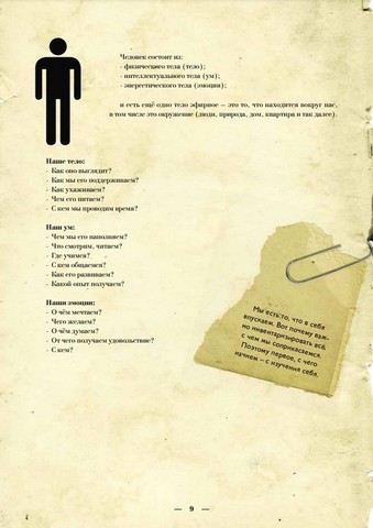 Личное дело счастливого человека - фото 3