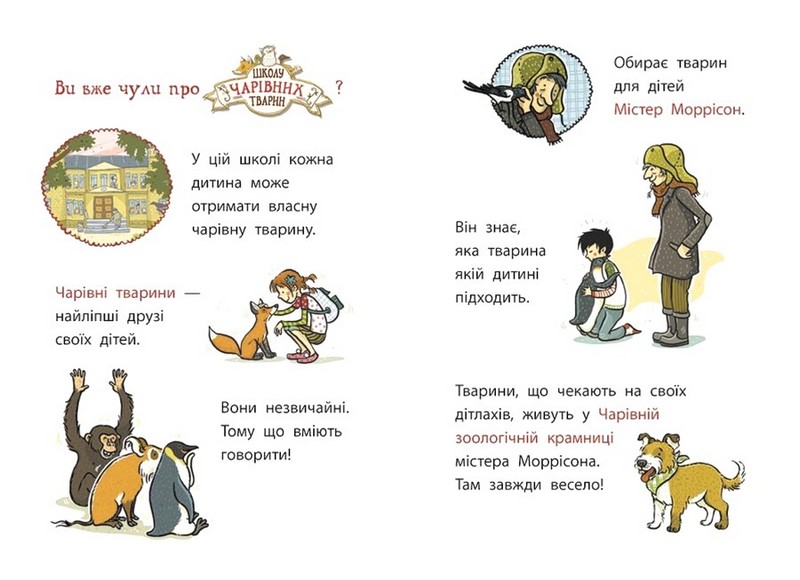 Школа чарівних тварин розслідує. Книга 3. Кокосова крадіжка - фото 2