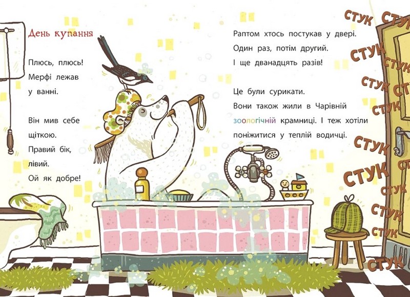 Школа чарівних тварин розслідує. Книга 3. Кокосова крадіжка - фото 4