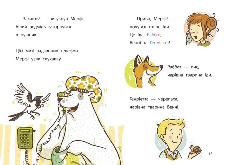 Школа чарівних тварин розслідує. Книга 3. Кокосова крадіжка - фото 5