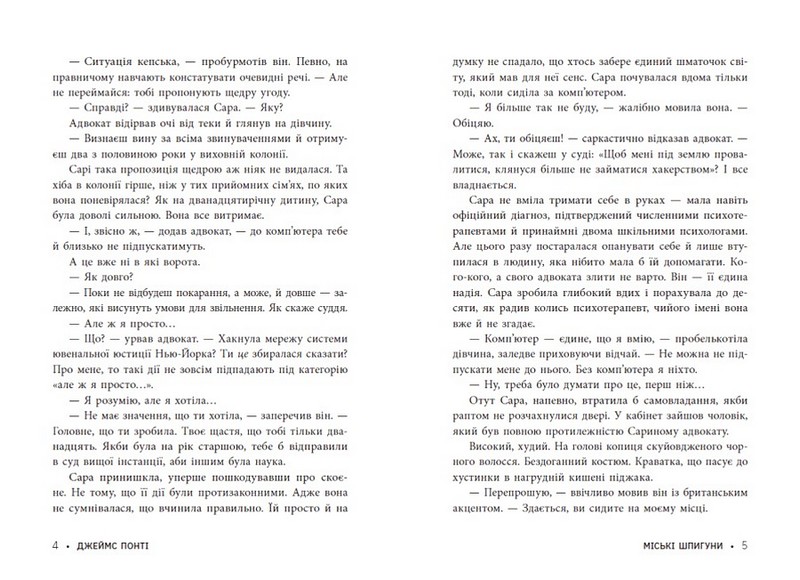 Міські шпигуни. Книга 1 - фото 3