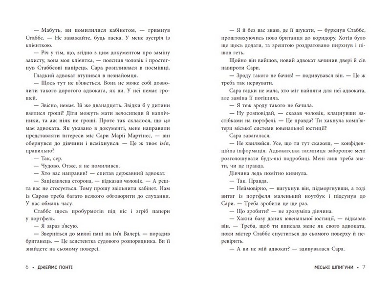 Міські шпигуни. Книга 1 - фото 4