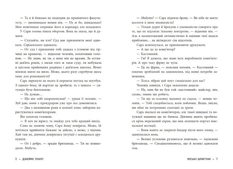 Міські шпигуни. Книга 1 - фото 5