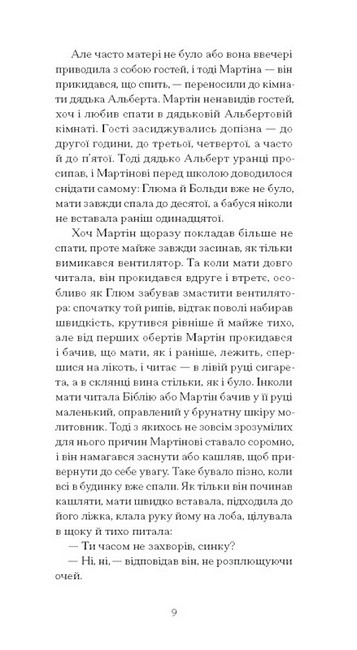 Дім без господаря - фото 6