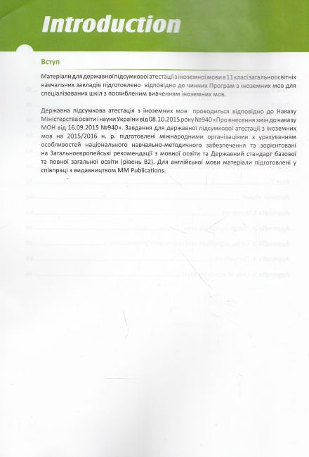 Practice tests ДПА 2016 Англійська мова Go for Ukrainian State Exam Level B2 Mitchell H.Q., Marileni Malkogianni MM Publications - фото 3