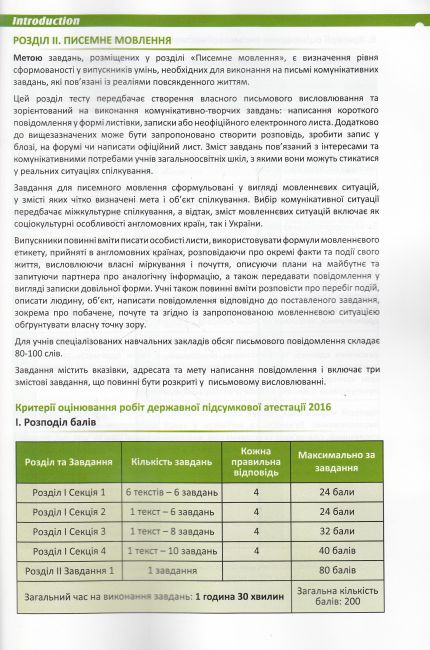 Practice tests ДПА 2016 Англійська мова Go for Ukrainian State Exam Level B2 Mitchell H.Q., Marileni Malkogianni MM Publications - фото 6