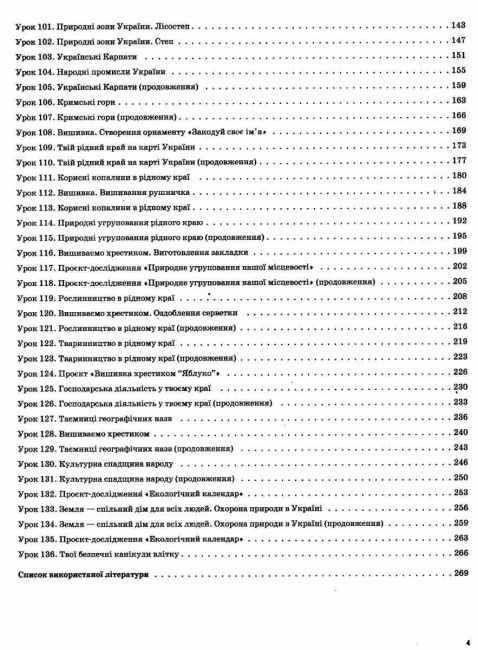 Мій конспект Я досліджую світ 4 клас Частина 2 НУШ До підручника Бібік Н.М. Бондарчук Г.П. Авт: Заплотна С.М. Вид-во: Основа - фото 4