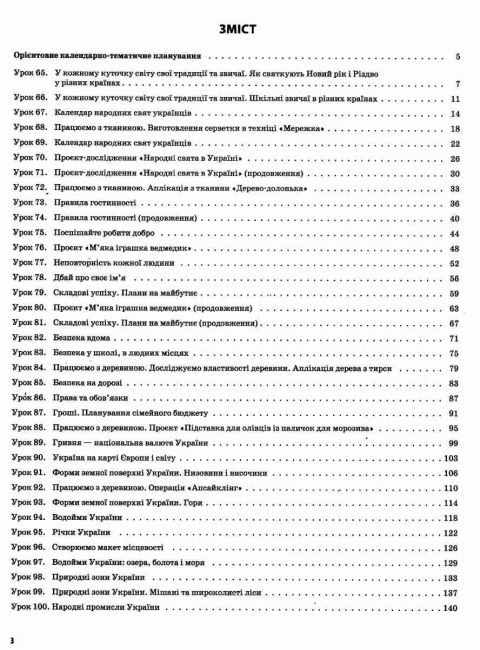Мій конспект Я досліджую світ 4 клас Частина 2 НУШ До підручника Бібік Н.М. Бондарчук Г.П. Авт: Заплотна С.М. Вид-во: Основа - фото 3