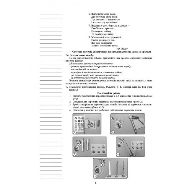 Конспекти уроків Я досліджую світ Технології 4 клас НУШ Авт: Богайчук Р.В. Вид-во: Богдан - фото 5