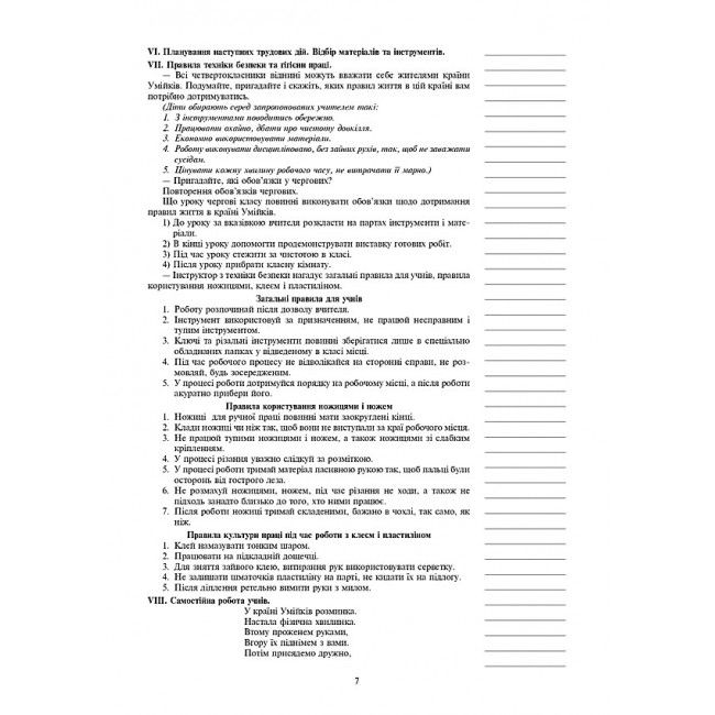 Конспекти уроків Я досліджую світ Технології 4 клас НУШ Авт: Богайчук Р.В. Вид-во: Богдан - фото 6