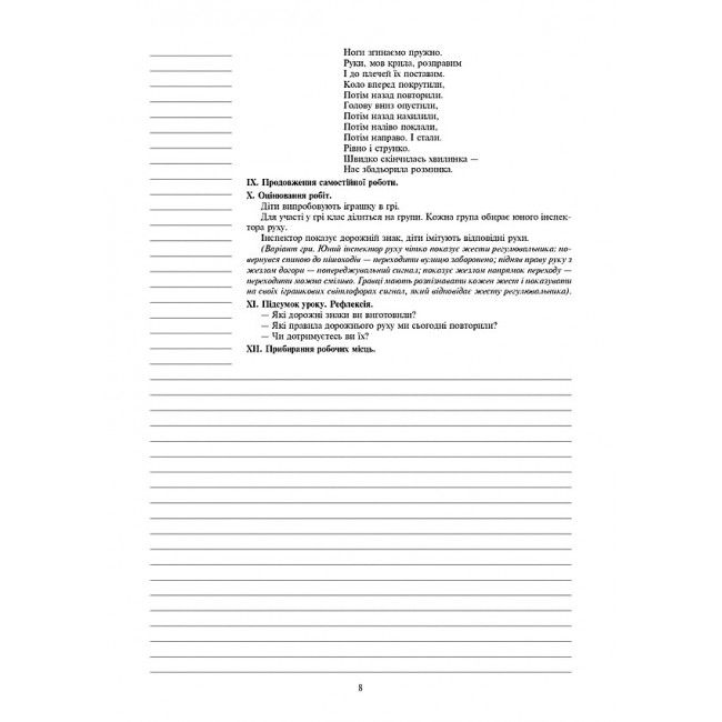 Конспекти уроків Я досліджую світ Технології 4 клас НУШ Авт: Богайчук Р.В. Вид-во: Богдан - фото 7