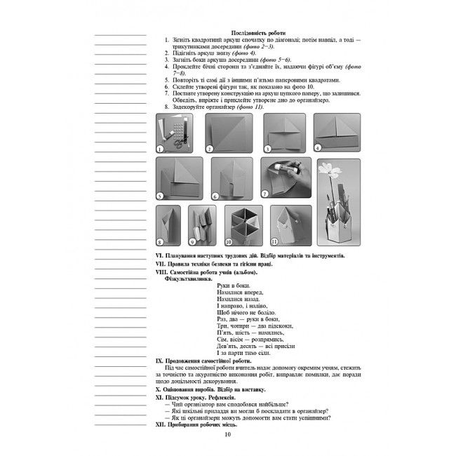 Конспекти уроків Я досліджую світ Технології 4 клас НУШ Авт: Богайчук Р.В. Вид-во: Богдан - фото 9