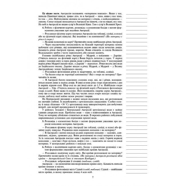 Конспекти уроків Я досліджую світ 4 клас Частина 2 НУШ До підручника Будна Н.О. та ін. Авт: Будна Н.О. та ін. Вид-во: Богдан - фото 6