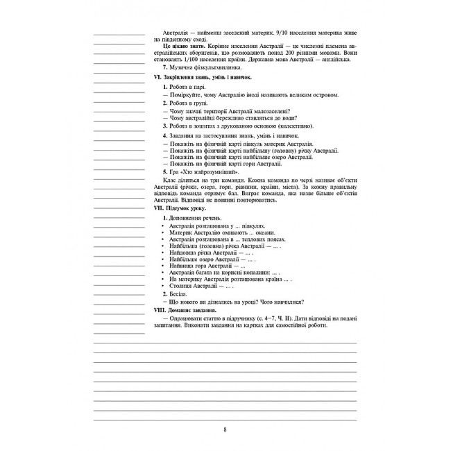 Конспекти уроків Я досліджую світ 4 клас Частина 2 НУШ До підручника Будна Н.О. та ін. Авт: Будна Н.О. та ін. Вид-во: Богдан - фото 7