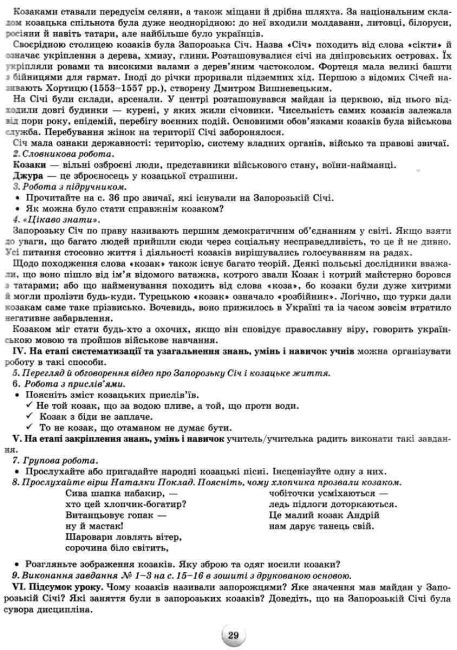 Конспекти уроків Я досліджую світ 4 клас 2 семестр НУШ Авт: Грущинська І.В. Хитра З.М. Вид-во: Оріон - фото 6