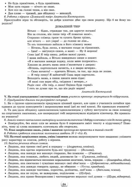 Конспекти уроків Я досліджую світ 4 клас 1 семестр НУШ Авт: Грущинська І.В. Хитра З.М. Вид-во: Оріон - фото 6