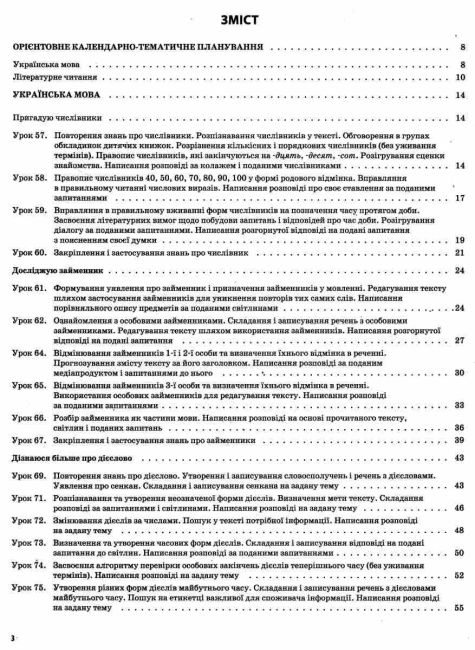 Мій конспект Українська мова та читання 4 клас Частина 2 НУШ До підручника К.І. Пономарьової Л.А. Гайової та О.Я. Савченко І.Я. Красуцької Авт: Т.Л. Абрамюк І.В. Оніщенко Вид-во: Основа - фото 3