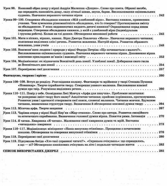 Мій конспект Українська мова та читання 4 клас Частина 2 НУШ До підручника К.І. Пономарьової Л.А. Гайової та О.Я. Савченко І.Я. Красуцької Авт: Т.Л. Абрамюк І.В. Оніщенко Вид-во: Основа - фото 7