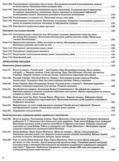Мій конспект Українська мова та читання 4 клас Частина 2 НУШ До підручника К.І. Пономарьової Л.А. Гайової та О.Я. Савченко І.Я. Красуцької Авт: Т.Л. Абрамюк І.В. Оніщенко Вид-во: Основа - фото 5