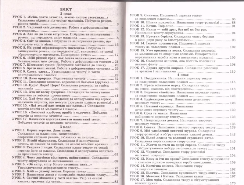 Плани-конспекти уроків розвитку мовлення Українська мова 2-4 класи НУШ Авт: Ісаєнко О.В. Нікуліна А.В. Павлюк І.Ю. Вид-во: Гімназія - фото 3