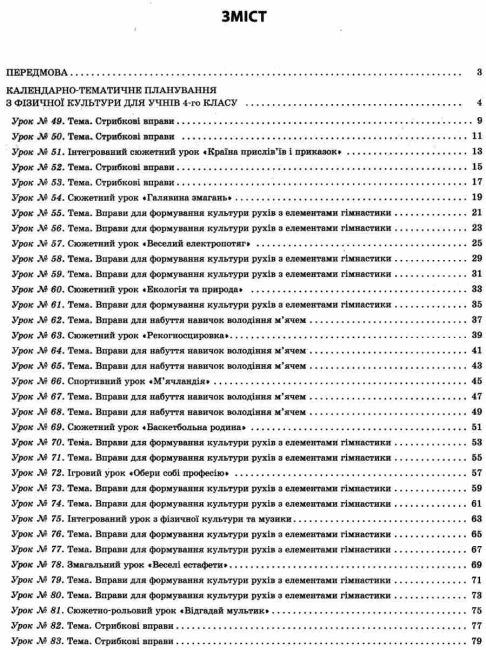 Мій конспект Фізична культура 4 клас 2 семестр НУШ Авт: Ільницька Г.С. Вид-во: Основа - фото 3