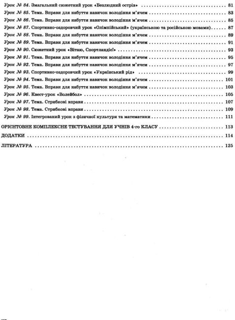 Мій конспект Фізична культура 4 клас 2 семестр НУШ Авт: Ільницька Г.С. Вид-во: Основа - фото 4