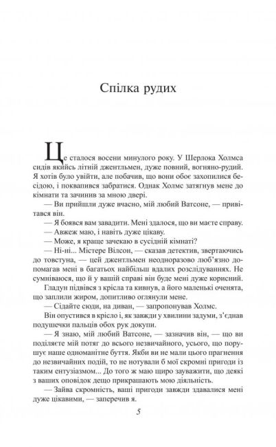 Оповідання про Шерлока Холмса / The Sherlock Holmes Stories Артур Конан Дойл (Мяка обкладинка) Фоліо - фото 3