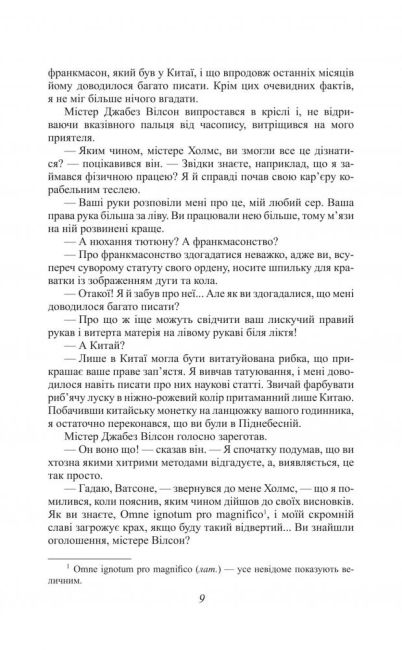 Оповідання про Шерлока Холмса / The Sherlock Holmes Stories Артур Конан Дойл (Мяка обкладинка) Фоліо - фото 7