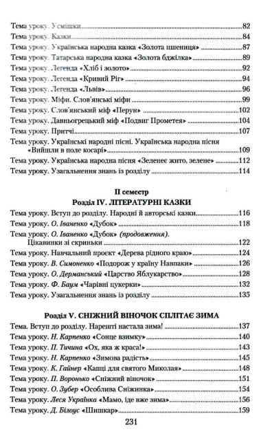 Книжка для вчителя Читання 4 клас НУШ Авт: Богданець-Білоскаленко Н.І. Шумейко Ю.М. Вид-во: Грамота - фото 4