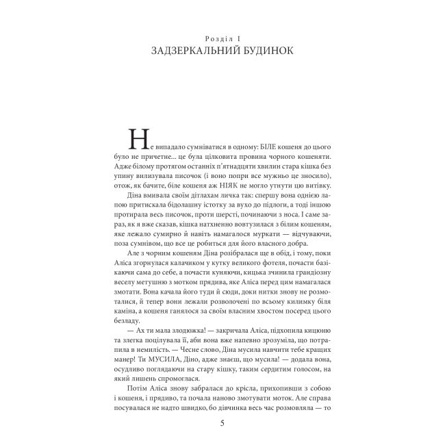Аліса в Задзеркаллі / Through the Looking Glass, and What Alice found there Льюїс Керролл (Тверда обкладинка) Фоліо - фото 4