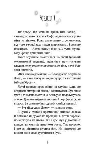 Хом’яча магія. Таємниця родини - фото 2