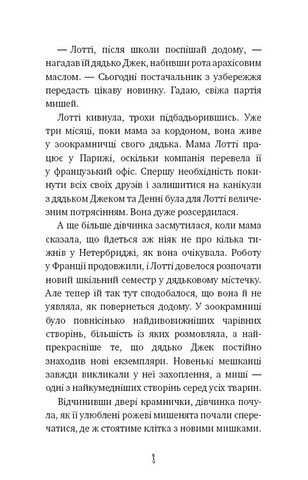 Хом’яча магія. Таємниця родини - фото 3
