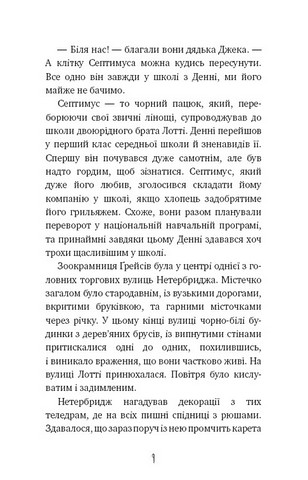 Хом’яча магія. Таємниця родини - фото 4