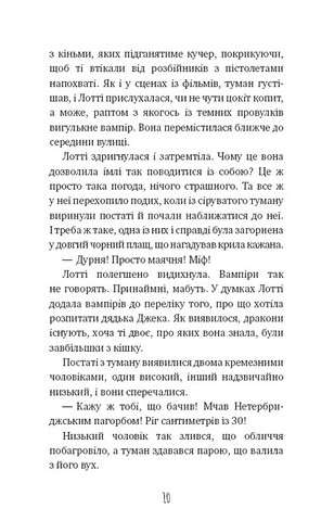 Хом’яча магія. Таємниця родини - фото 5