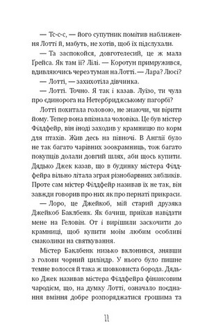 Хом’яча магія. Таємниця родини - фото 6