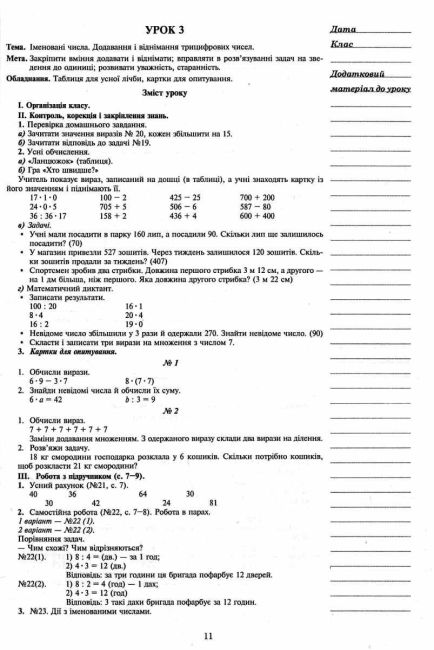 Конспекти уроків Математика 4 клас Частина 1 НУШ До підручника Будної Н.О. Беденка М.В. Авт: Будна Н.О. Білецька О.І. Лоджук Н.Р. Вид-во: Богдан - фото 10