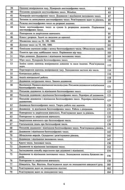 Конспекти уроків Математика 4 клас Частина 1 НУШ До підручника Будної Н.О. Беденка М.В. Авт: Будна Н.О. Білецька О.І. Лоджук Н.Р. Вид-во: Богдан - фото 4