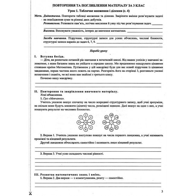Розробки уроків Математика 4 клас НУШ До підручника Козак М. Корчевської О. Авт: Козак М. Корчевська О. Вид-во: Підручники і посібники - фото 2