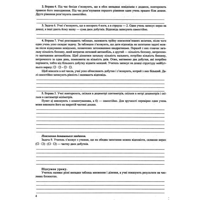 Розробки уроків Математика 4 клас НУШ До підручника Козак М. Корчевської О. Авт: Козак М. Корчевська О. Вид-во: Підручники і посібники - фото 3