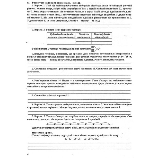 Розробки уроків Математика 4 клас НУШ До підручника Козак М. Корчевської О. Авт: Козак М. Корчевська О. Вид-во: Підручники і посібники - фото 5