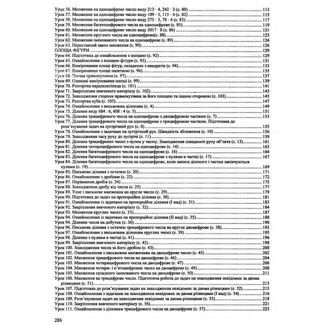 Розробки уроків Математика 4 клас НУШ До підручника Козак М. Корчевської О. Авт: Козак М. Корчевська О. Вид-во: Підручники і посібники - фото 7