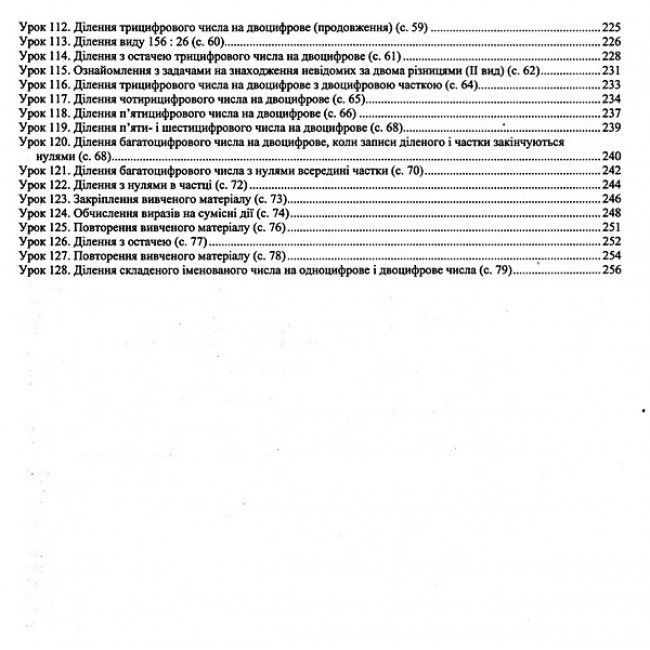 Розробки уроків Математика 4 клас НУШ До підручника Козак М. Корчевської О. Авт: Козак М. Корчевська О. Вид-во: Підручники і посібники - фото 8