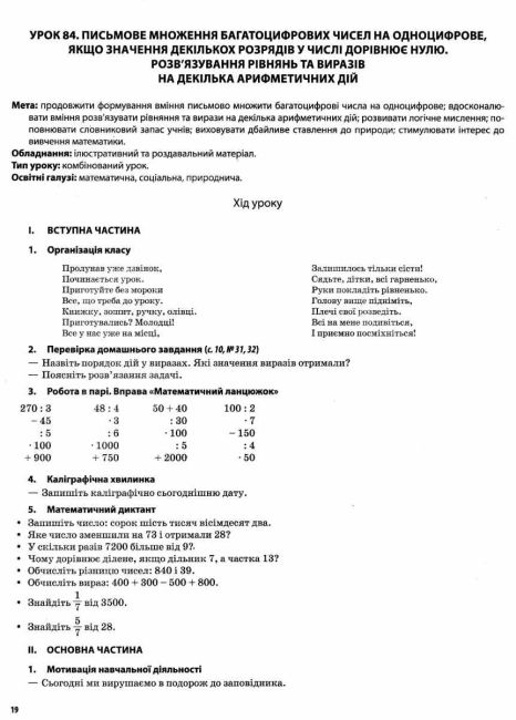 Мій конспект Математика 4 клас Частина 2 НУШ До підручника Н.П. Листопад Авт: Т.М. Бондар О.В. Компаній Вид-во: Основа - фото 7