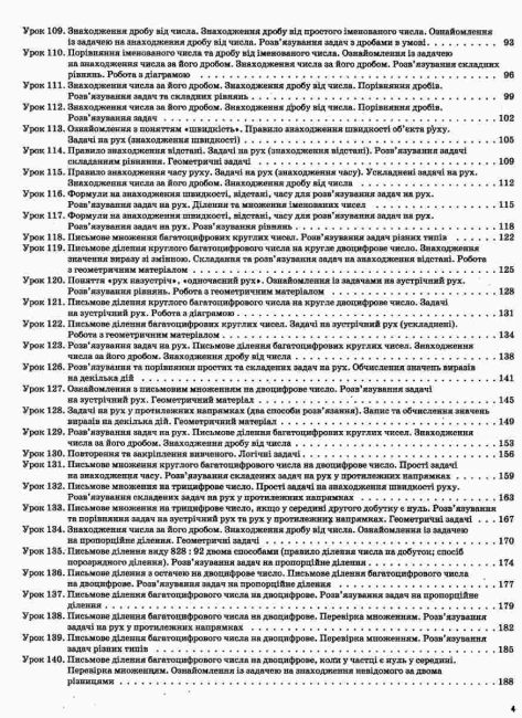 Мій конспект Математика 4 клас Частина 2 НУШ До підручника Н.П. Листопад Авт: Т.М. Бондар О.В. Компаній Вид-во: Основа - фото 4