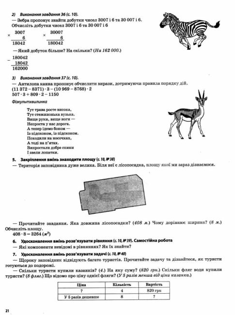 Мій конспект Математика 4 клас Частина 2 НУШ До підручника Н.П. Листопад Авт: Т.М. Бондар О.В. Компаній Вид-во: Основа - фото 8